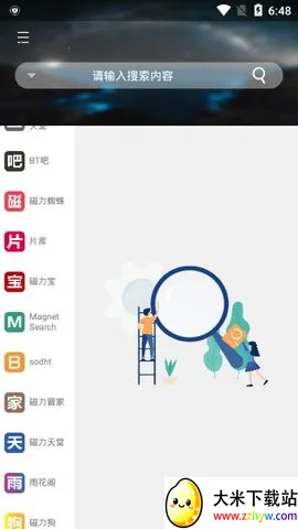 岩堡搜(磁力资源搜索) 岩堡搜(磁力资源搜索)