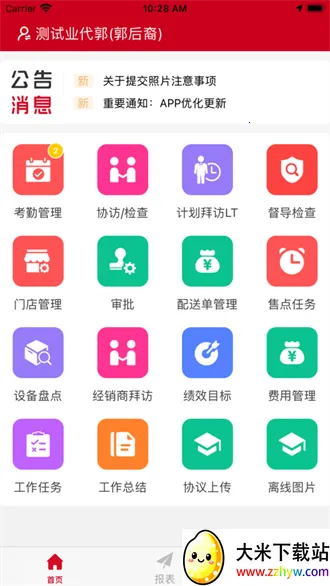 ��ƮƮӪ��ϵͳ(Ӫ���칫ƽ̨)v1.66 ��׿���ͼ