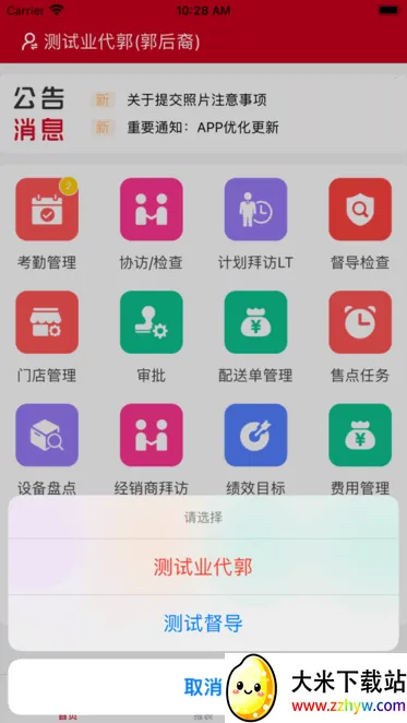 ��ƮƮӪ��ϵͳ(Ӫ���칫ƽ̨)v1.66 ��׿���ͼ