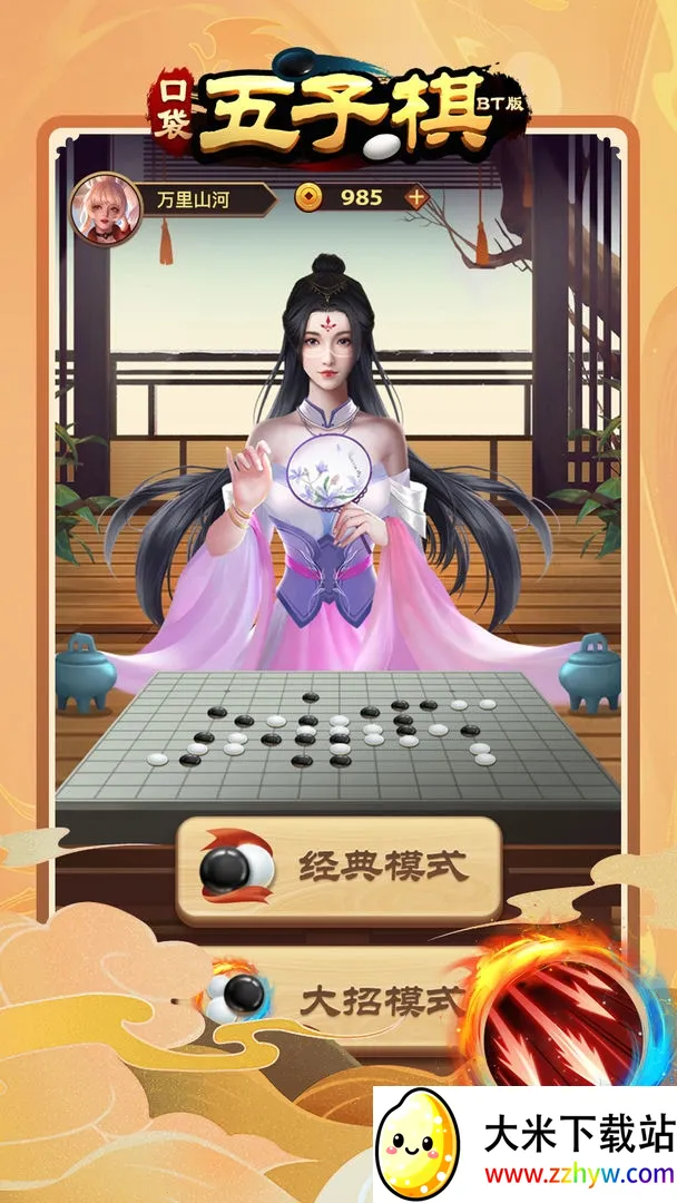 口袋五子棋2025官方正版 口袋五子棋2025官方正版