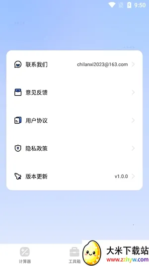 万能全能计算器2025官方最新版本 万能全能计算器2025官方最新版本