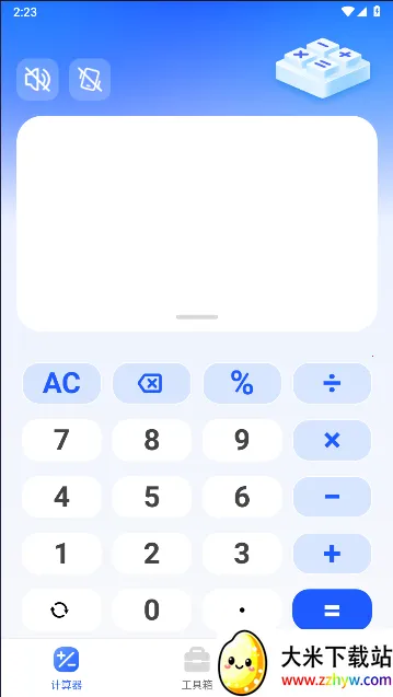 万能全能计算器2025官方最新版本 万能全能计算器2025官方最新版本