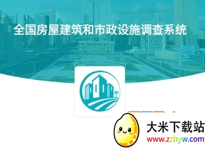 云南房屋排查2025官方正版 云南房屋排查2025官方正版