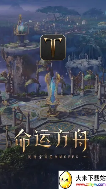 掌上命运方舟(命运方舟辅助) 掌上命运方舟(命运方舟辅助)