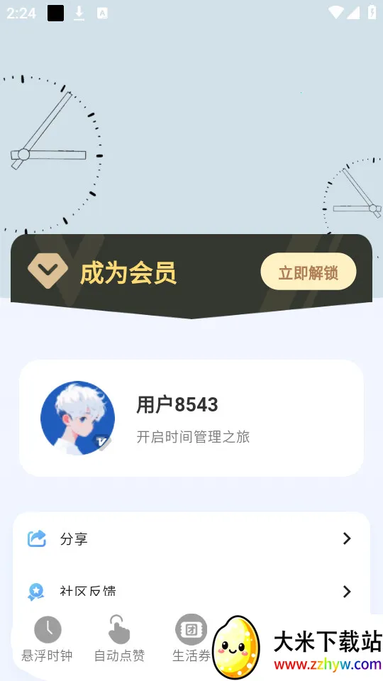 ����ʱ��(ʱ�Ӹ��Ի�����)v2.3.8 ��׿���ͼ