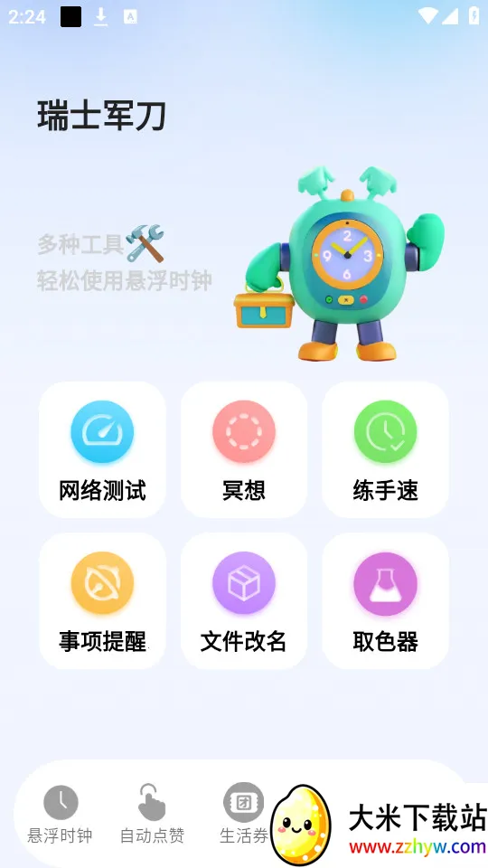 ����ʱ��(ʱ�Ӹ��Ի�����)v2.3.8 ��׿���ͼ