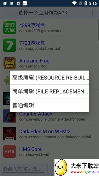 apk�༭��(apk�ļ��༭����)