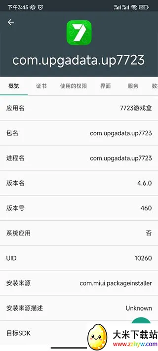Ӧ����Ϣ�鿴��(apk�ļ���������)