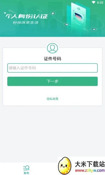 ����������֤(�籣������֤)v10.1.5 ��Ѱ��ͼ