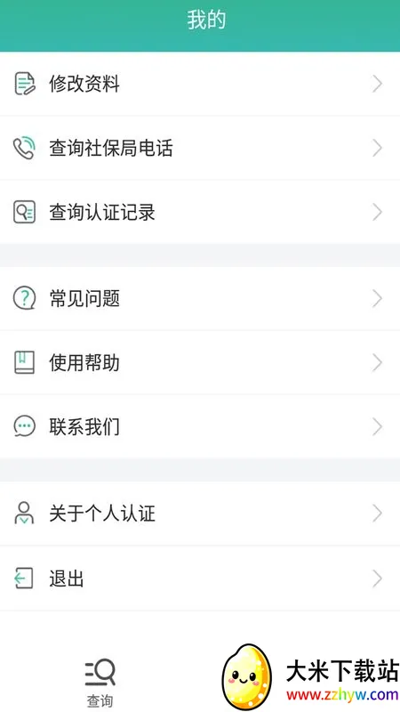 ����������֤(�籣������֤)v10.1.5 ��Ѱ��ͼ