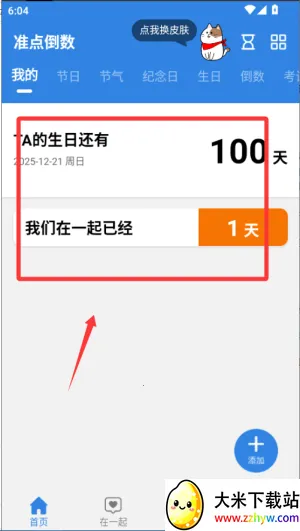 准点倒数最新手机版 准点倒数最新手机版