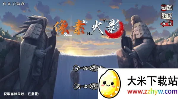 像素火影大筒木桃式(火影同人游戏) 像素火影大筒木桃式(火影同人游戏)