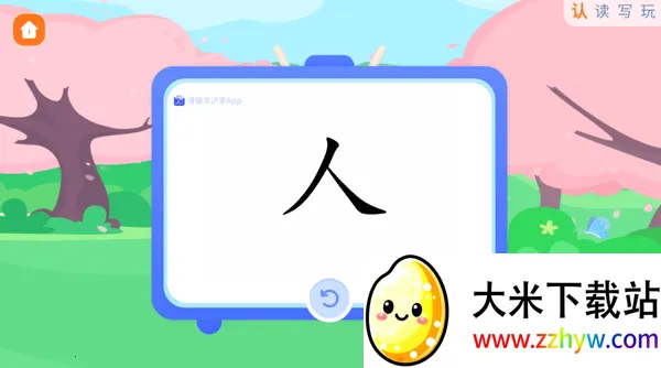 滑板车识字2025下载安装 滑板车识字2025下载安装