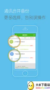 �Ų�����(ͨѶ¼��������)v8.3.2 �ֻ����ͼ