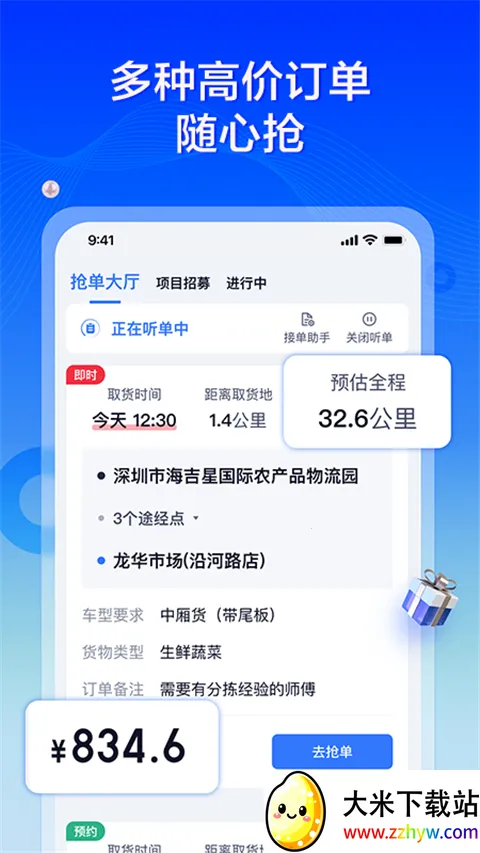 货拉拉专送司机安卓版手机版 货拉拉专送司机安卓版手机版