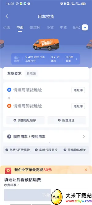 货拉拉专送司机安卓版手机版 货拉拉专送司机安卓版手机版