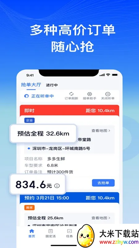 货拉拉专送司机安卓版手机版 货拉拉专送司机安卓版手机版