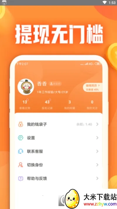 Сţ��ְ2025�ٷ�����v1.3.7.0 �ٷ������ͼ