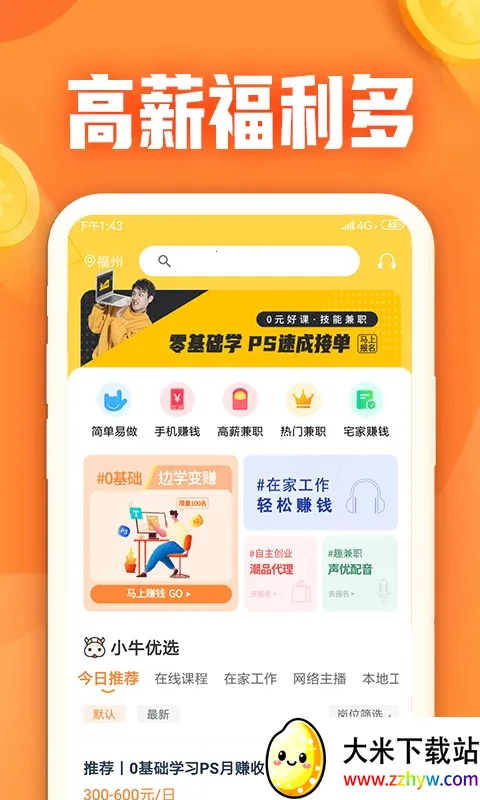 Сţ��ְ2025�ٷ�����v1.3.7.0 �ٷ������ͼ