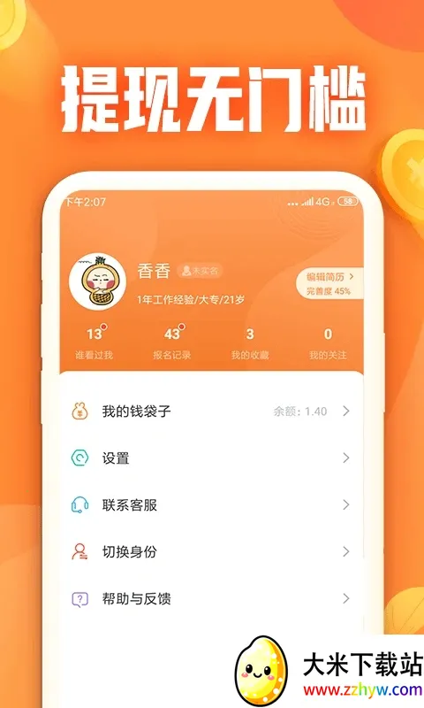 Сţ��ְ2025�ٷ�����v1.3.7.0 �ٷ������ͼ