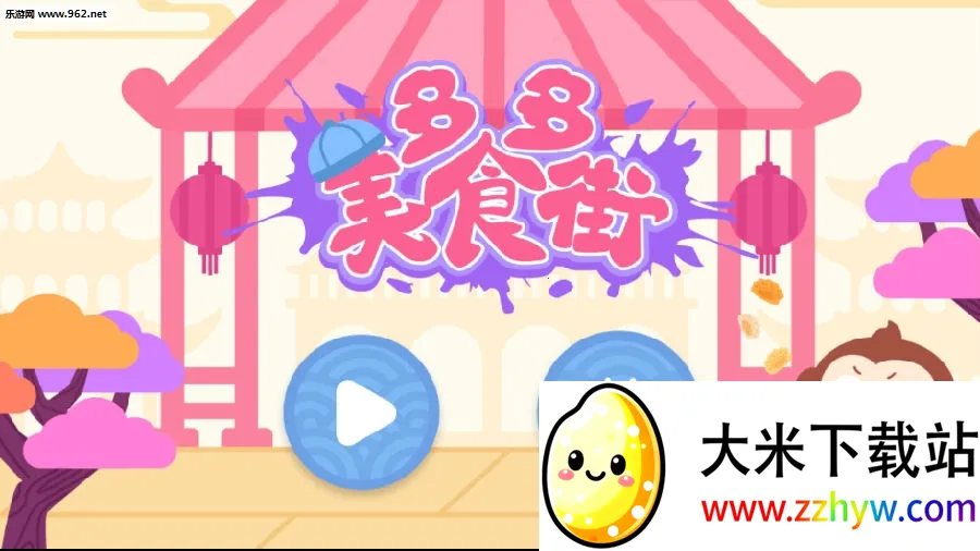 多多美食街(儿童美食模拟游戏) 多多美食街(儿童美食模拟游戏)