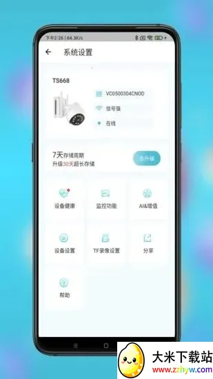 Сӥ����2025���°汾v3.0.16 ��׿���ͼ