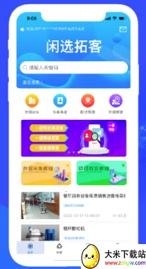 闲选拓客2025官方最新版本 闲选拓客2025官方最新版本