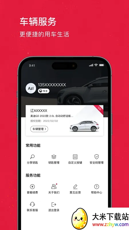 奥智联安卓版手机版 奥智联安卓版手机版