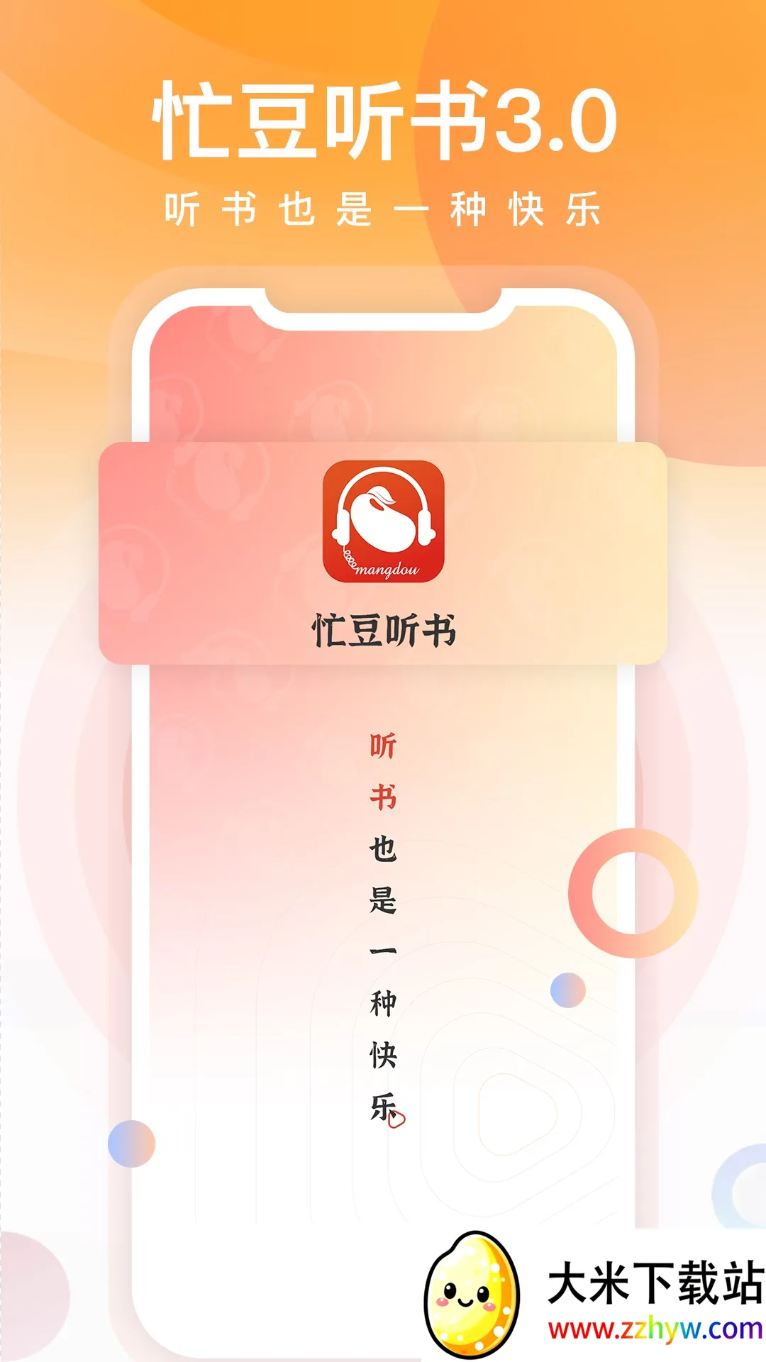 æ������2025���ذ�װv3.0.7 ��׿���ͼ