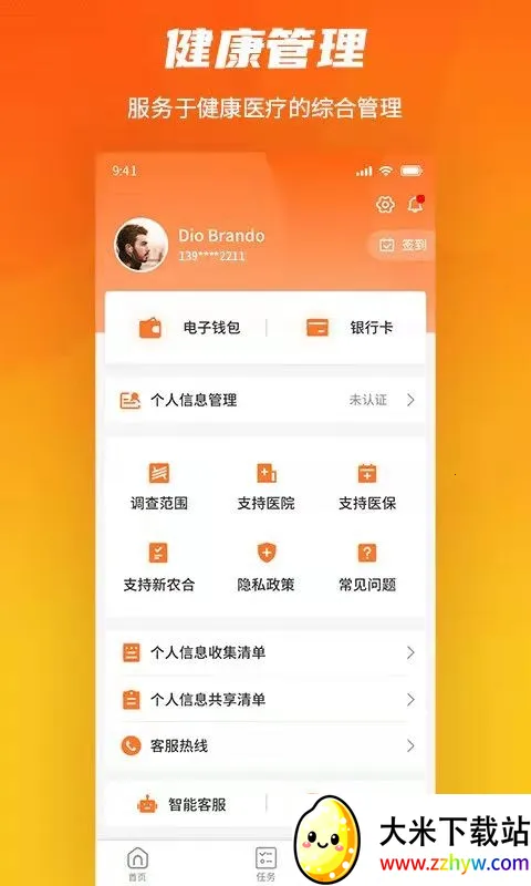 ��ҽ����ܼ�(����ҽ�Ʒ���)v3.3.5 �ֻ����ͼ