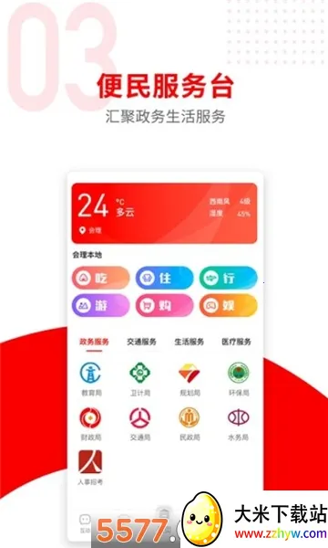 ���ջ���(��Ϣ����ƽ̨)v3.5.0 �ٷ������ͼ