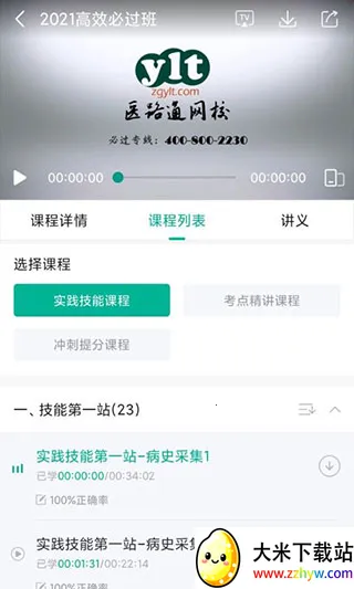 医课堂(医学学习平台) 医课堂(医学学习平台)