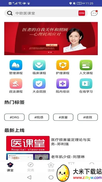 ҽ����(ҽѧѧϰƽ̨)v1.4.6 �ٷ������ͼ