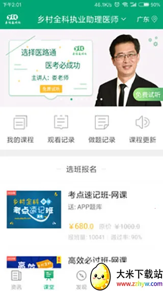 医课堂(医学学习平台) 医课堂(医学学习平台)