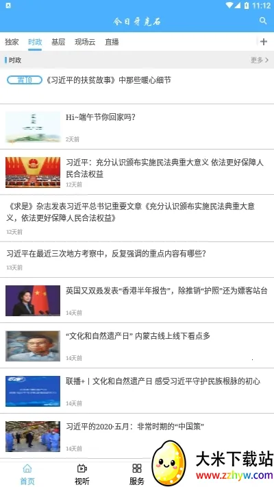 ��������ʯ(����ʯ��Ϣƽ̨)v1.0.9 ��׿���ͼ