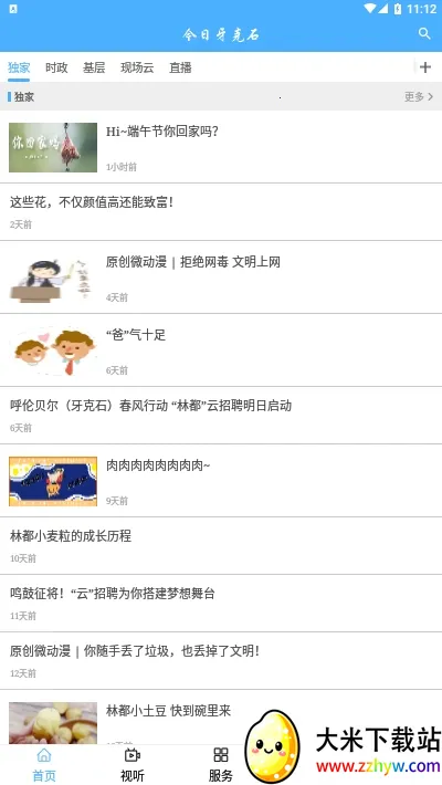 ��������ʯ(����ʯ��Ϣƽ̨)v1.0.9 ��׿���ͼ