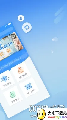 ����ҽԺ�Һ���(ҽԺ�Һ�ƽ̨)v5.2.8 ��Ѱ��ͼ