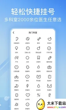 ����ҽԺ�Һ���(ҽԺ�Һ�ƽ̨)v5.2.8 ��Ѱ��ͼ