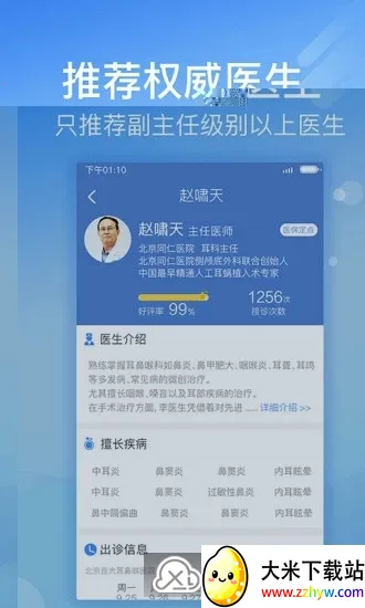 ����ҽԺ�Һ���(ҽԺ�Һ�ƽ̨)v5.2.8 ��Ѱ��ͼ