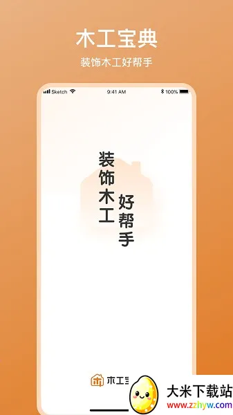 木工宝典(木工学习软件) 木工宝典(木工学习软件)