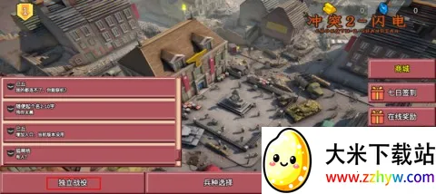 冲突2闪电战 第4张图