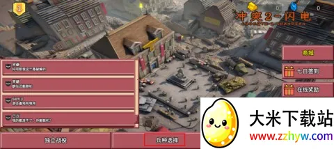 冲突2闪电战 第2张图