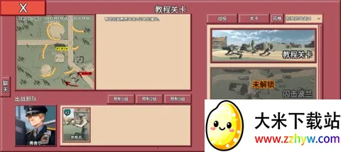 冲突2闪电战 第5张图