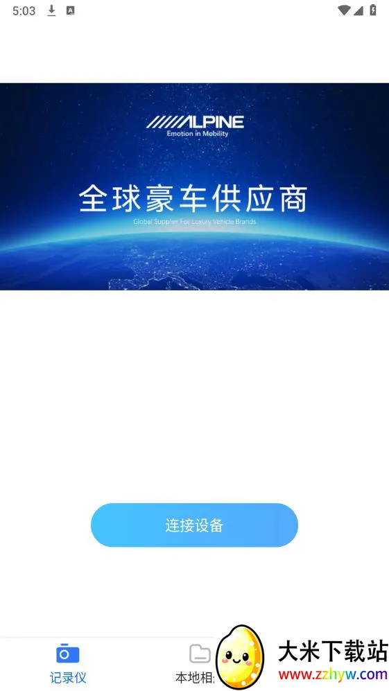 Alpine DVR�����ֻ���V1.0.6 �ֻ����ͼ