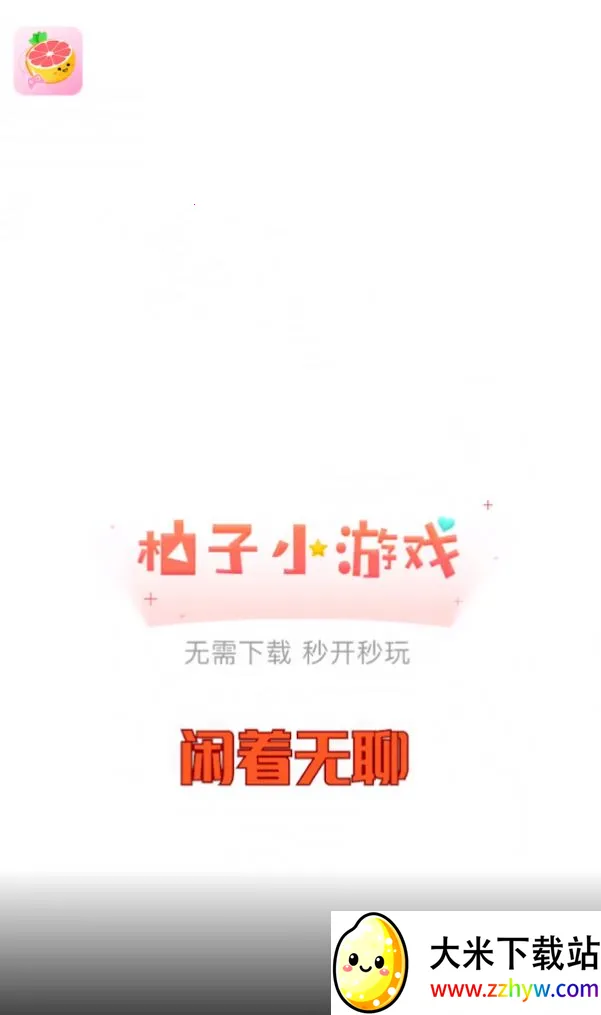 ����С(��Ϸƽ̨)v8.4.1 ��׿���ͼ