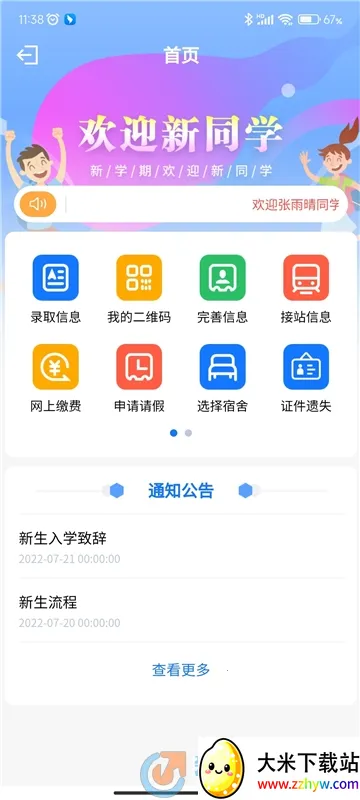 智慧正师学生端2025下载安装 智慧正师学生端2025下载安装