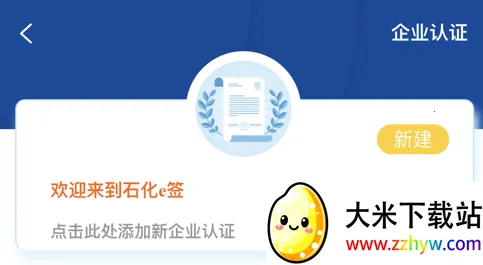 石化e签最新手机版 石化e签最新手机版