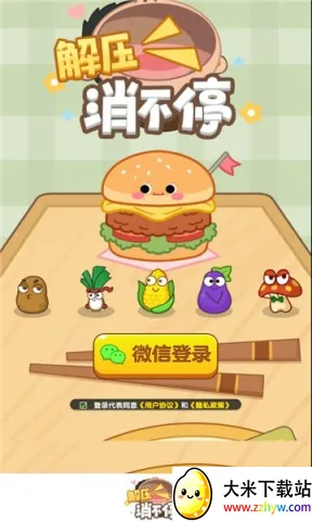 解压消不停2025下载安装 解压消不停2025下载安装