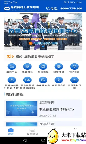 ���ű�����ѵ(������ѵƽ̨)v1.2.1 ��׿���ͼ