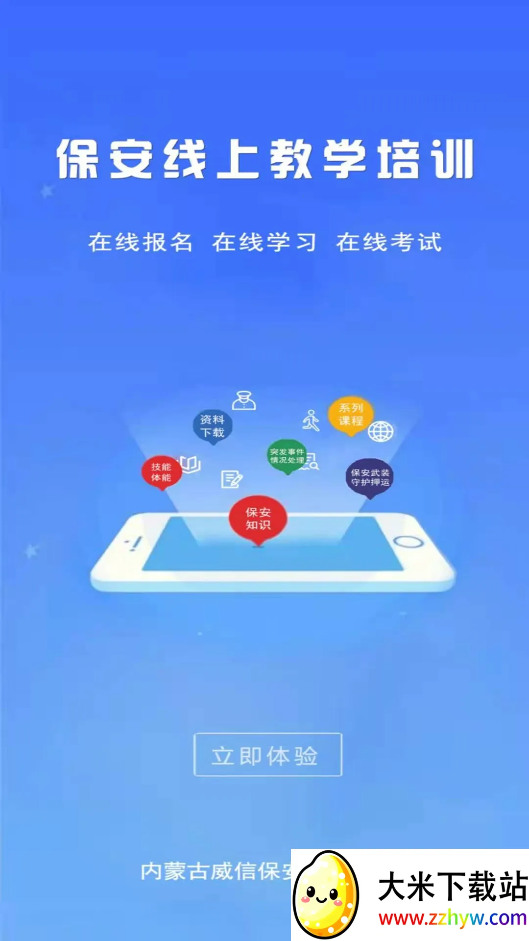 ���ű�����ѵ(������ѵƽ̨)v1.2.1 ��׿���ͼ